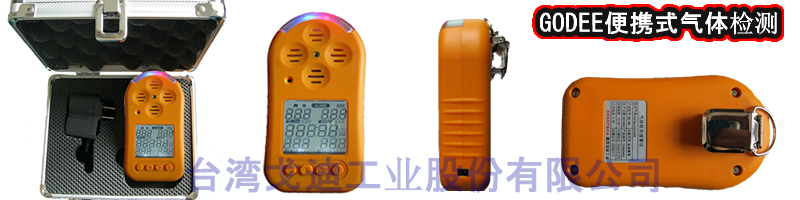 GODEE气体检测系列